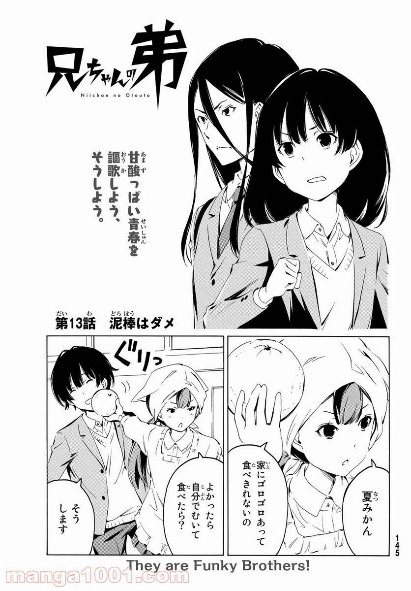 ページ 3 — 第13話