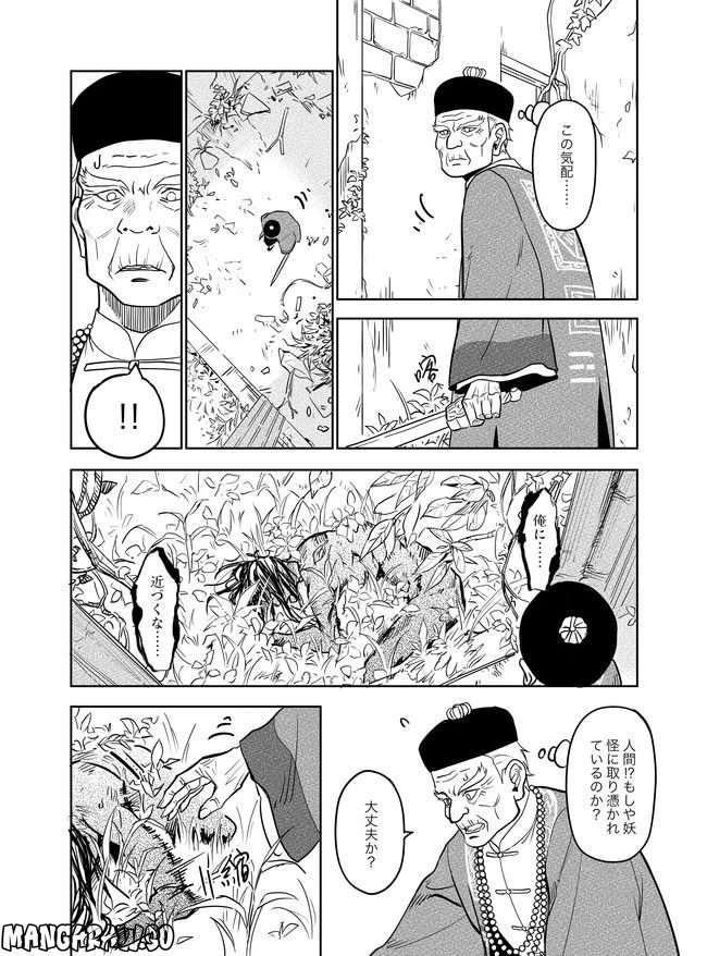 ページ 20 — 第17話