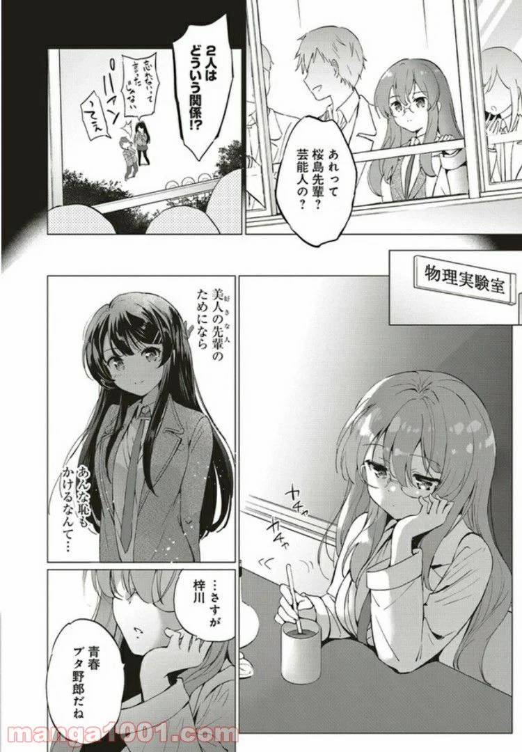 ページ 6 — 第0話