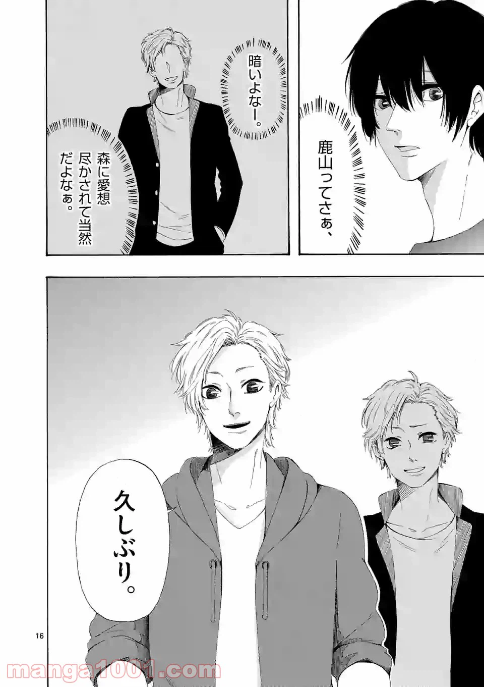 ページ 16 — 第7.5話