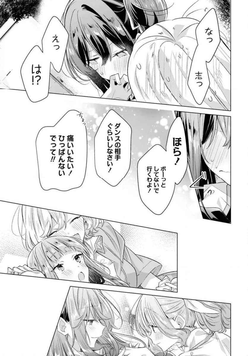 ページ 9 — 第44.3話