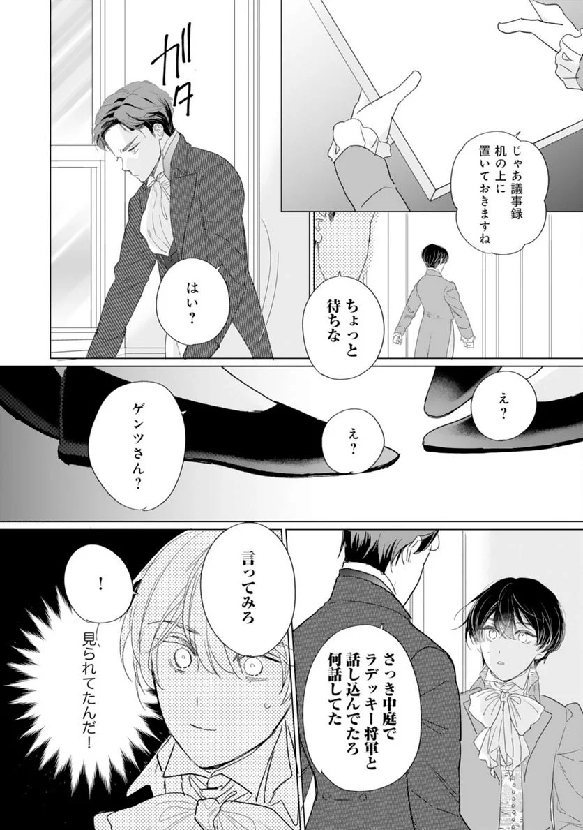 ページ 27 — 第5話