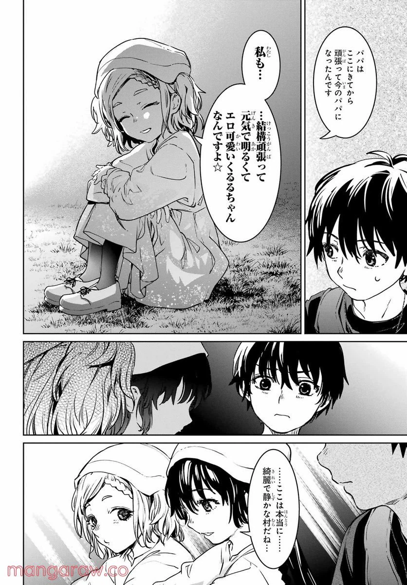 ページ 30 — 第6話