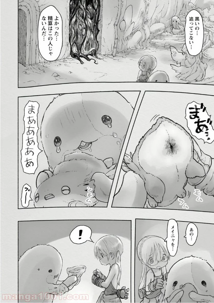 ページ 14 — 第43話