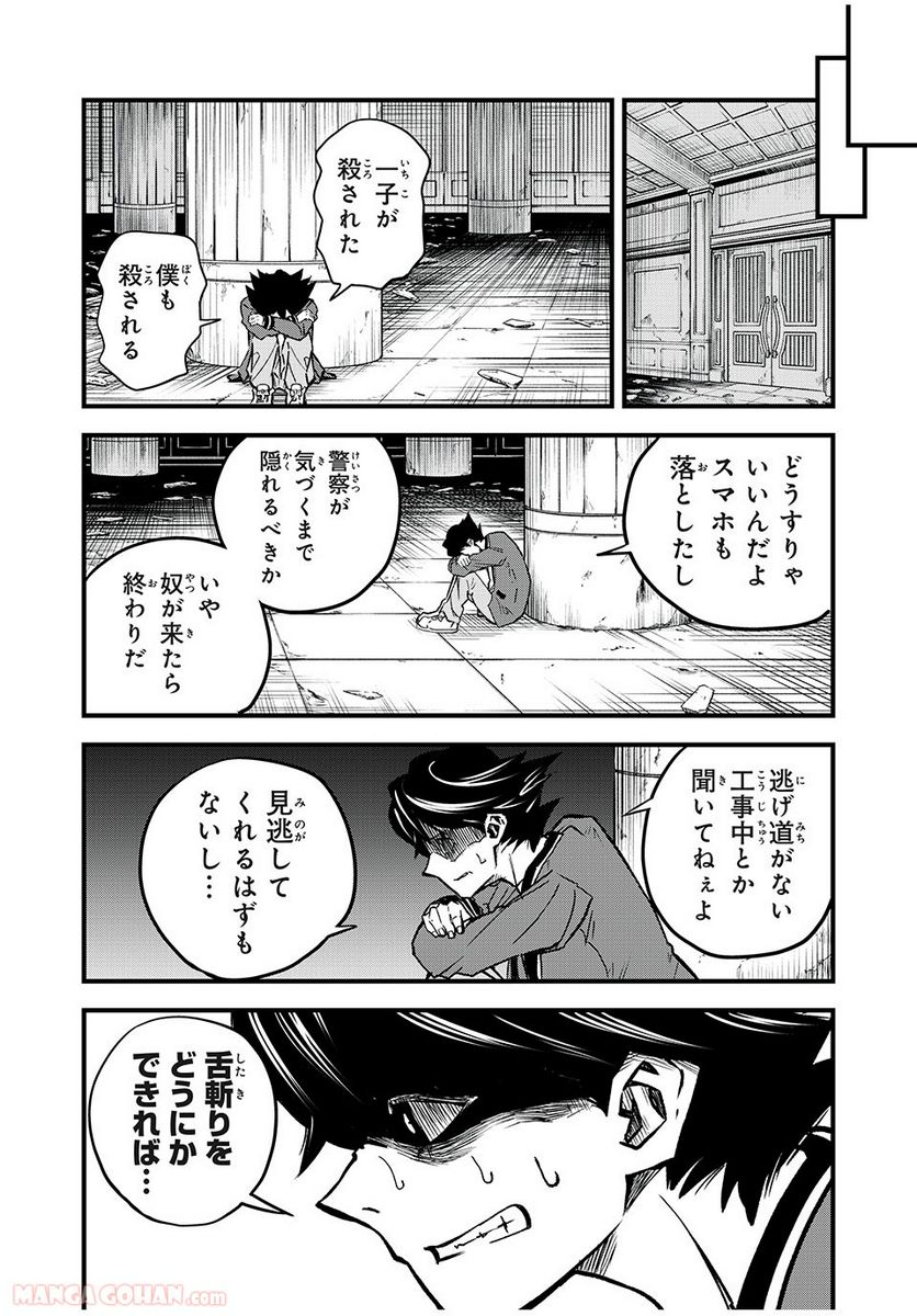 ページ 16 — 第1.2話