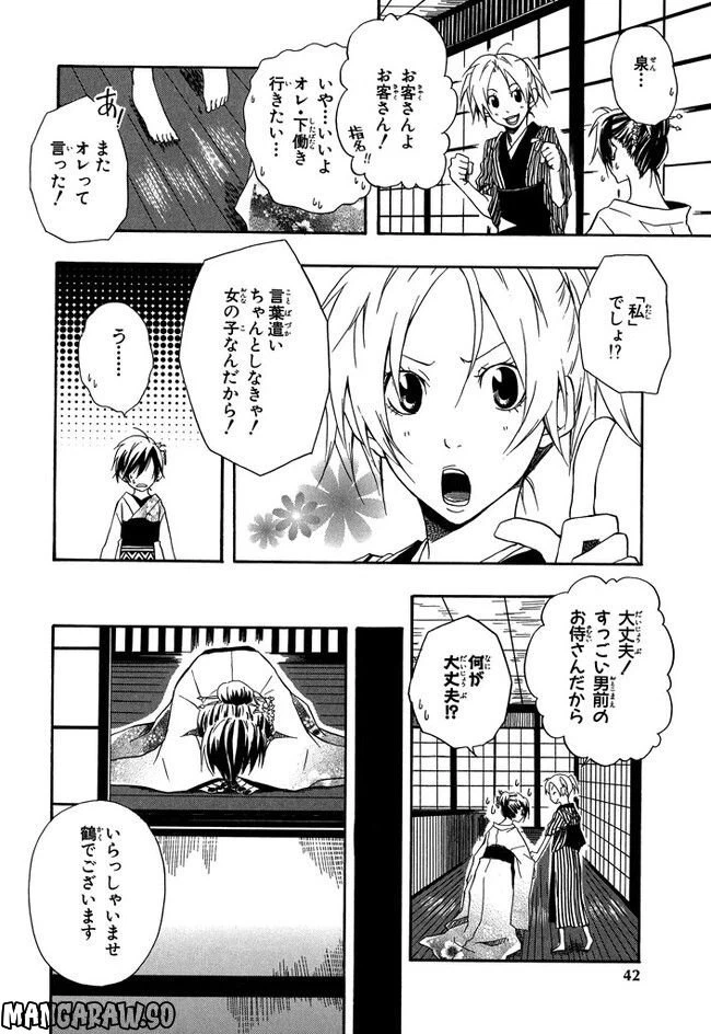 ページ 8 — 第2話