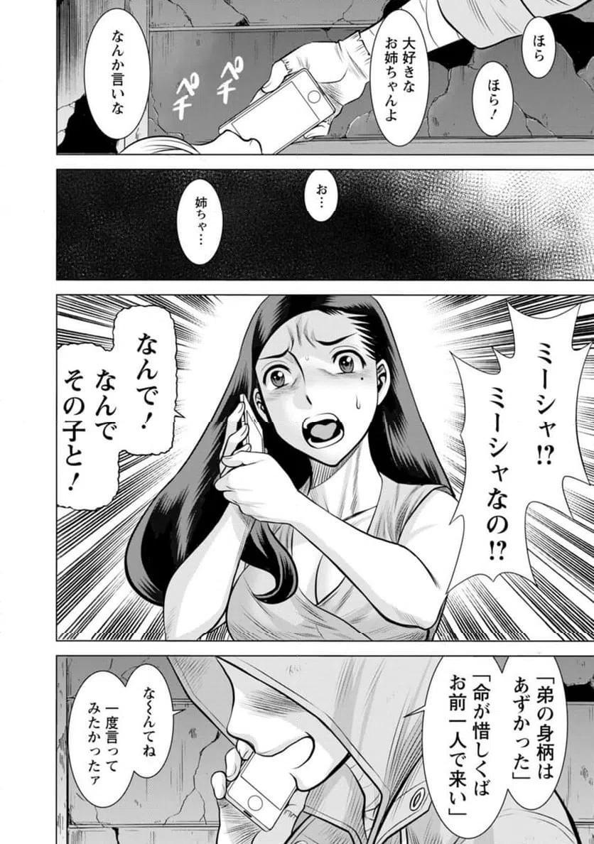 ページ 16 — 第55話