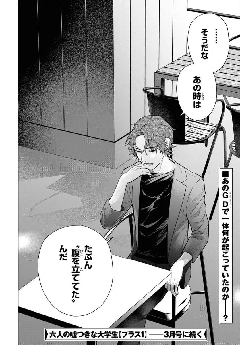 ページ 14 — 第13.2話