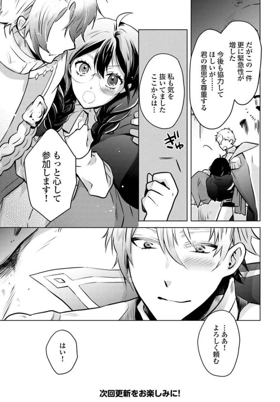 ページ 31 — 第4話
