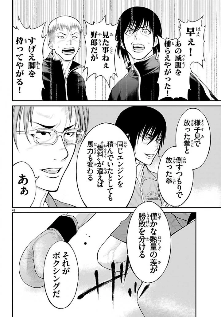ページ 42 — 第10話