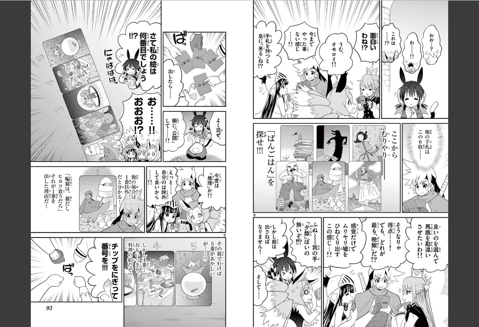 ページ 5 — 第39話