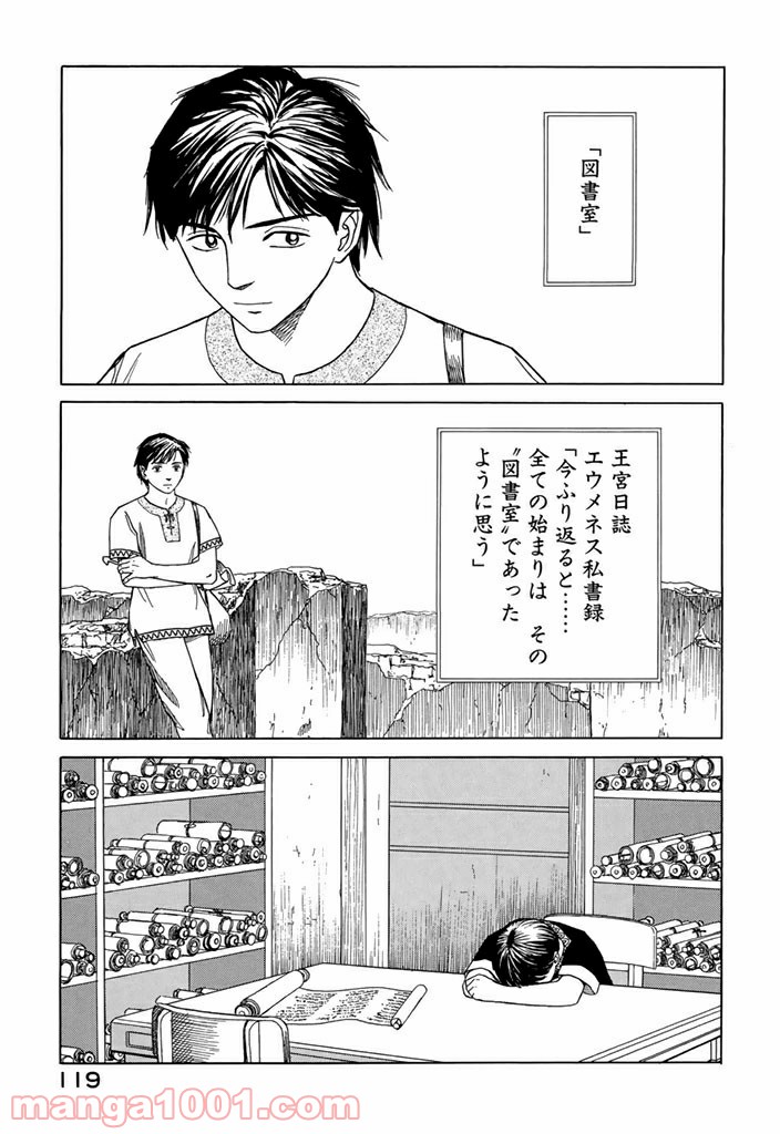 ページ 19 — 第5話
