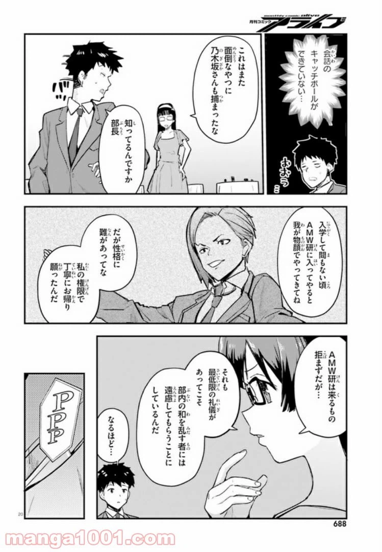 ページ 19 — 第6話