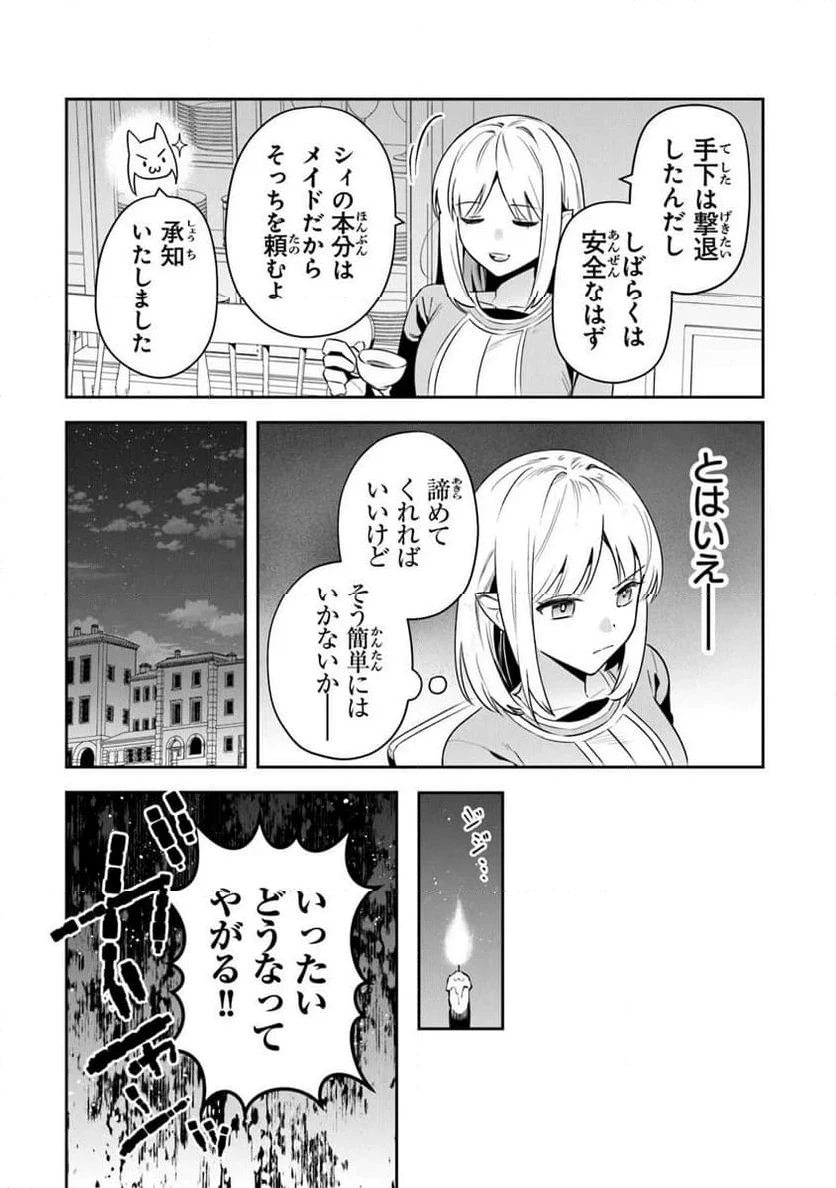 ページ 3 — 第40.2話