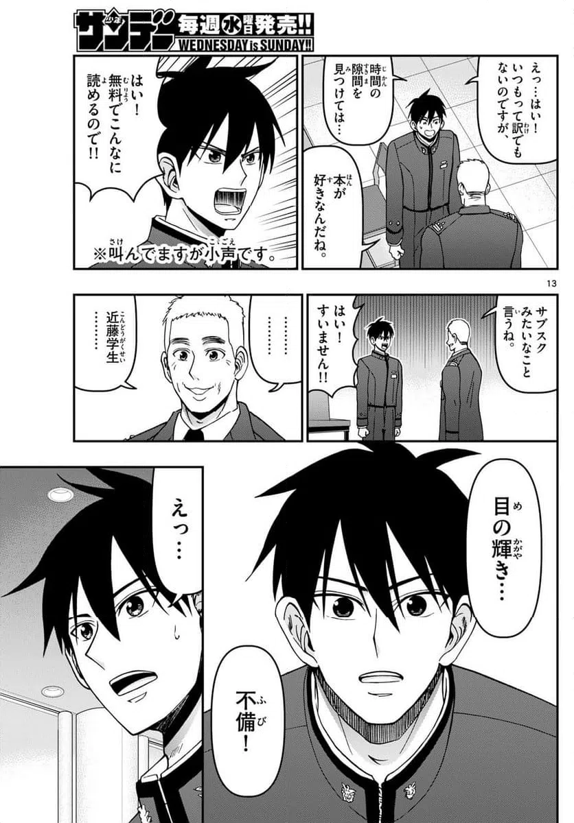 ページ 13 — 第357話