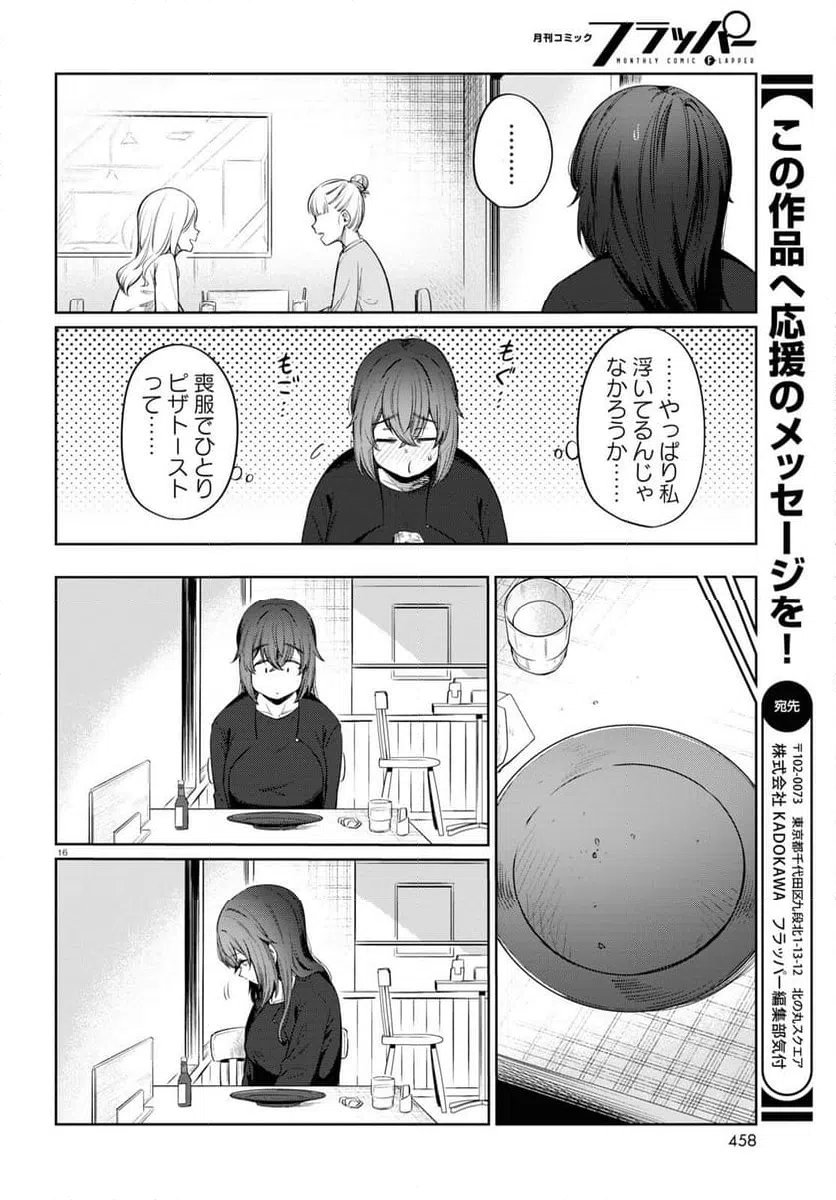 ページ 16 — 第9話