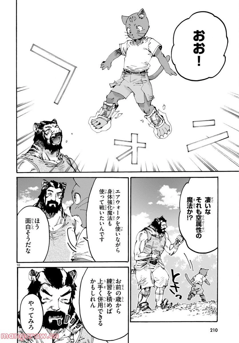 ページ 10 — 第3話