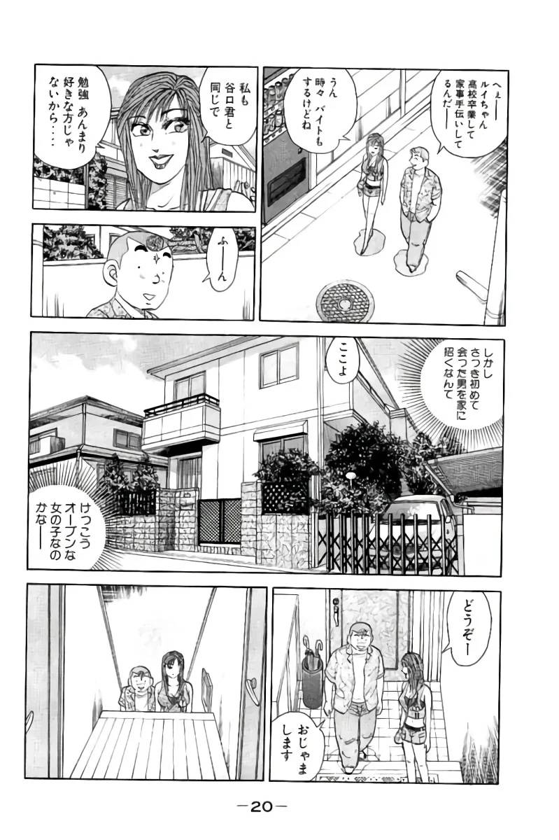 ページ 21 — 第2話