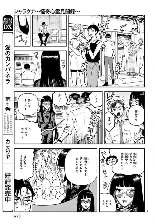 ページ 13 — 第10話