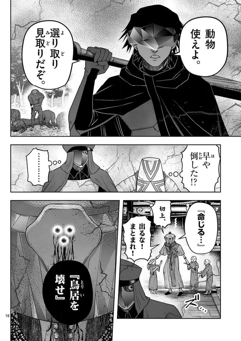 ページ 16 — 第110話