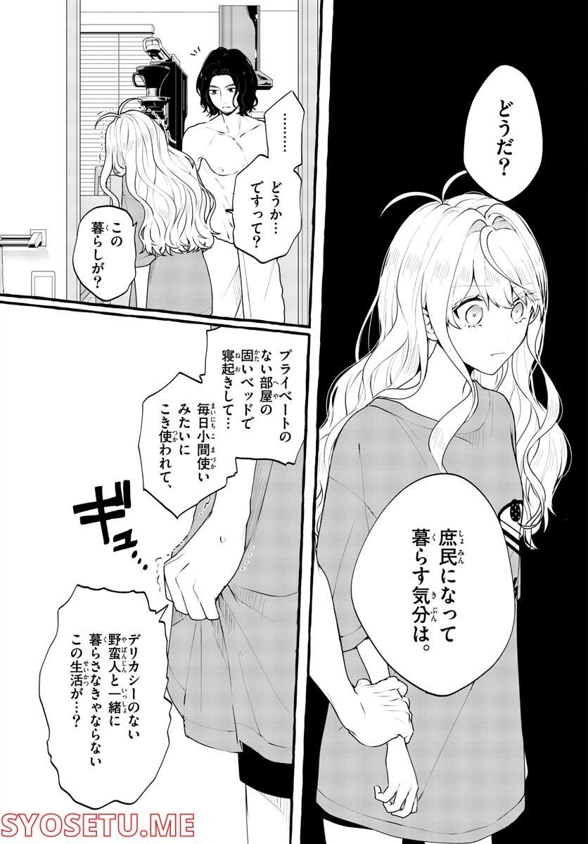 ページ 15 — 第2話