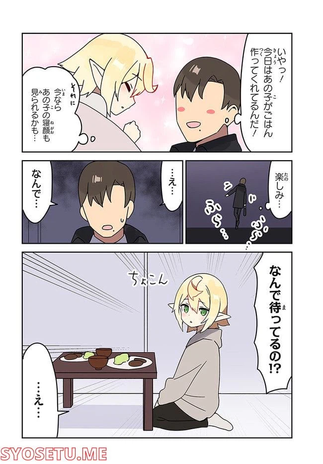 ページ 8 — 第6話