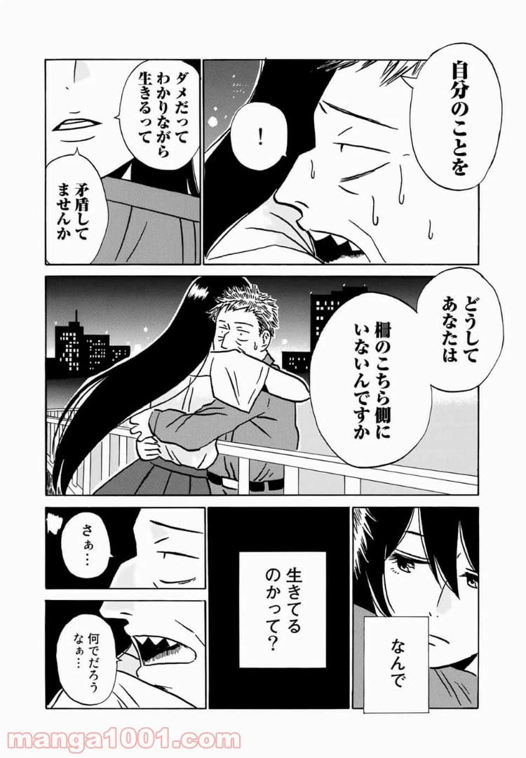 ページ 18 — 第7話
