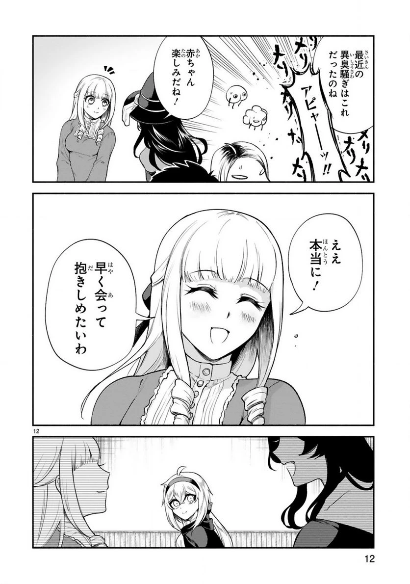 ページ 12 — 第34話
