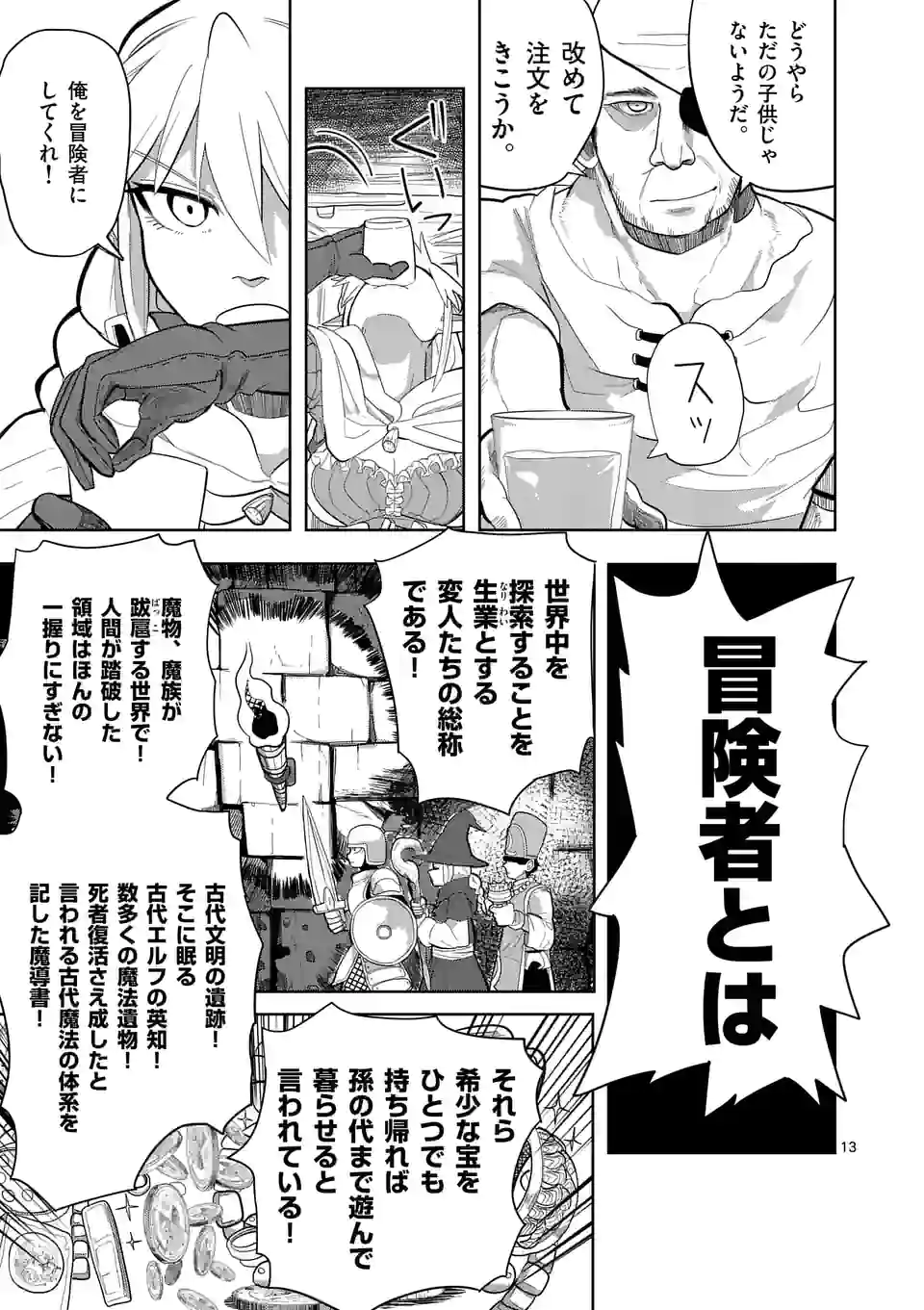 ページ 13 — 第15話