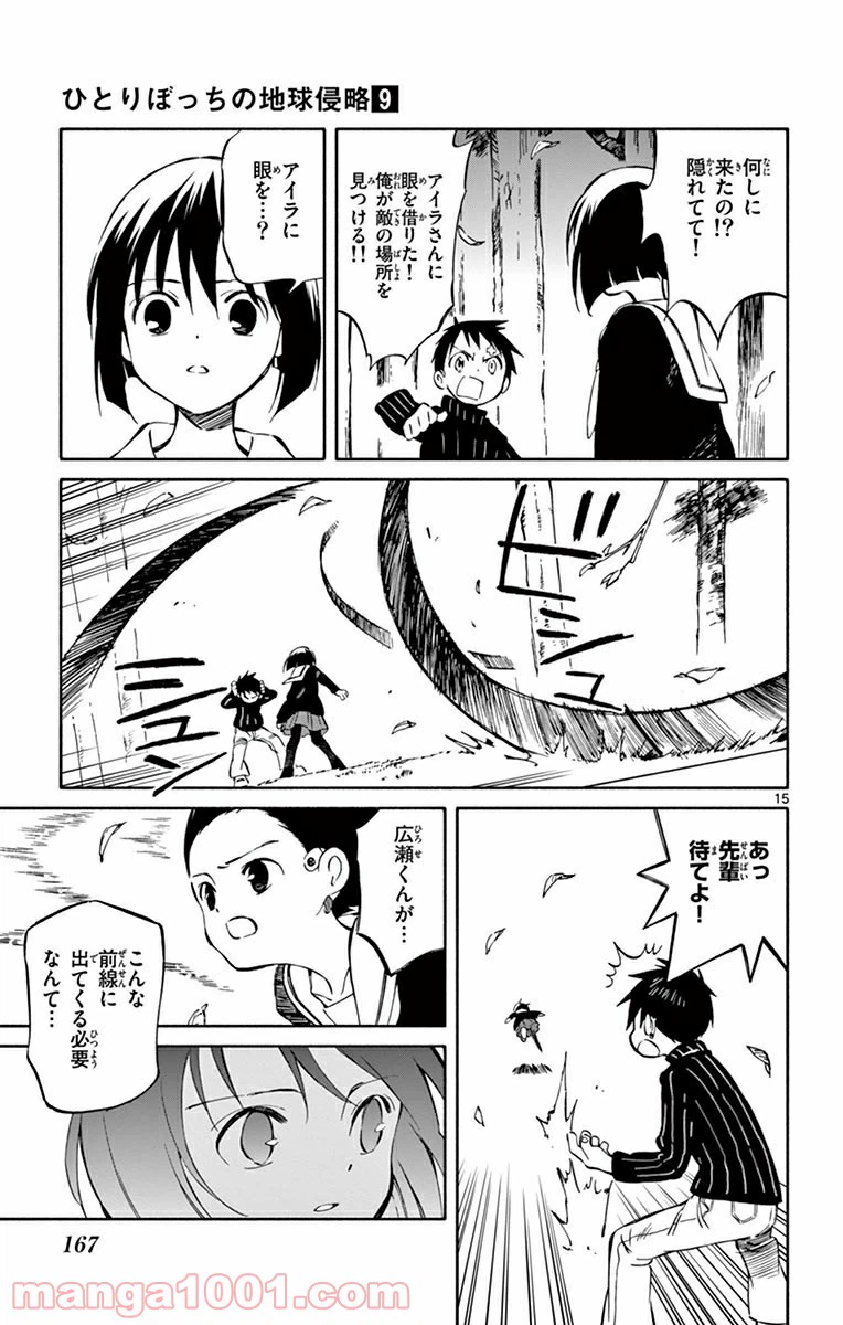 ページ 15 — 第45話