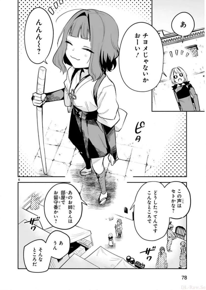 ページ 6 — 第30話