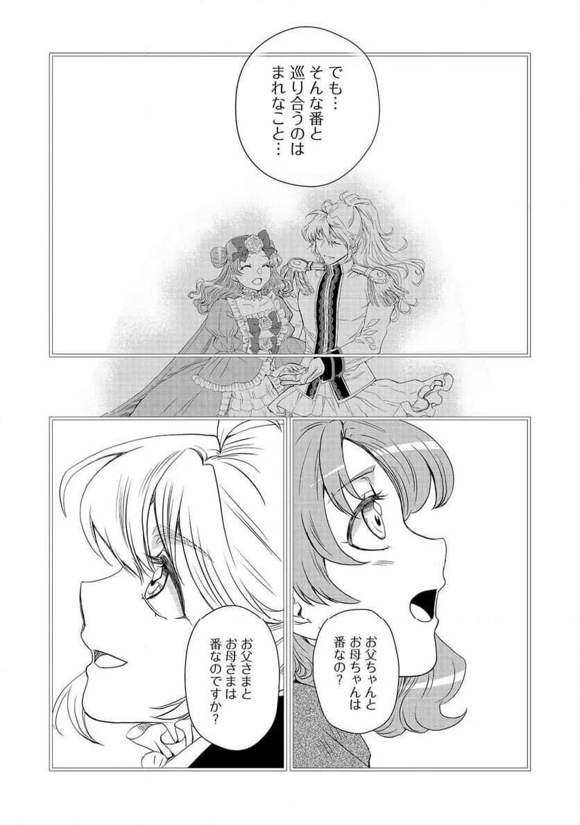 ページ 6 — 第34話