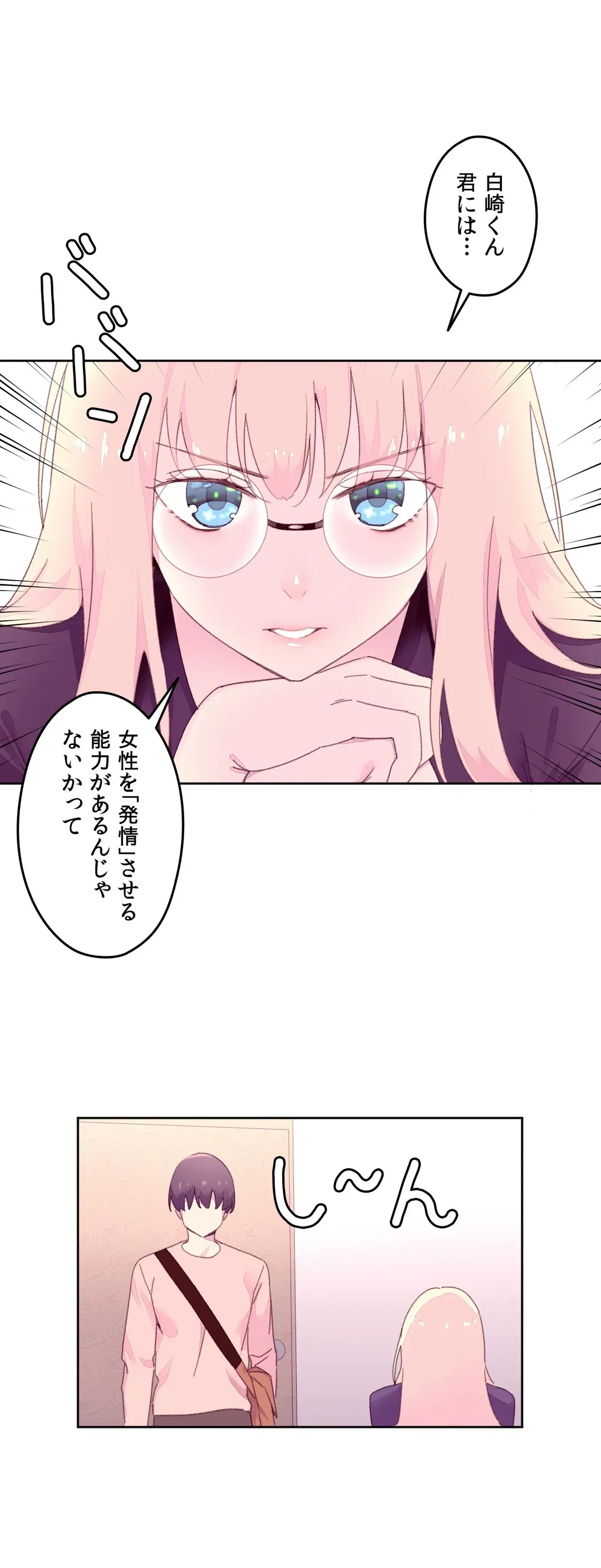 ページ 24 — 第17話