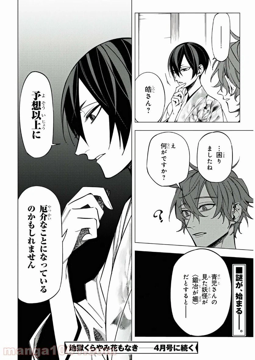 ページ 22 — 第12話
