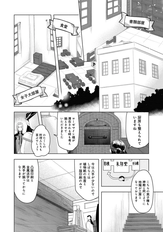 ページ 8 — 第23話