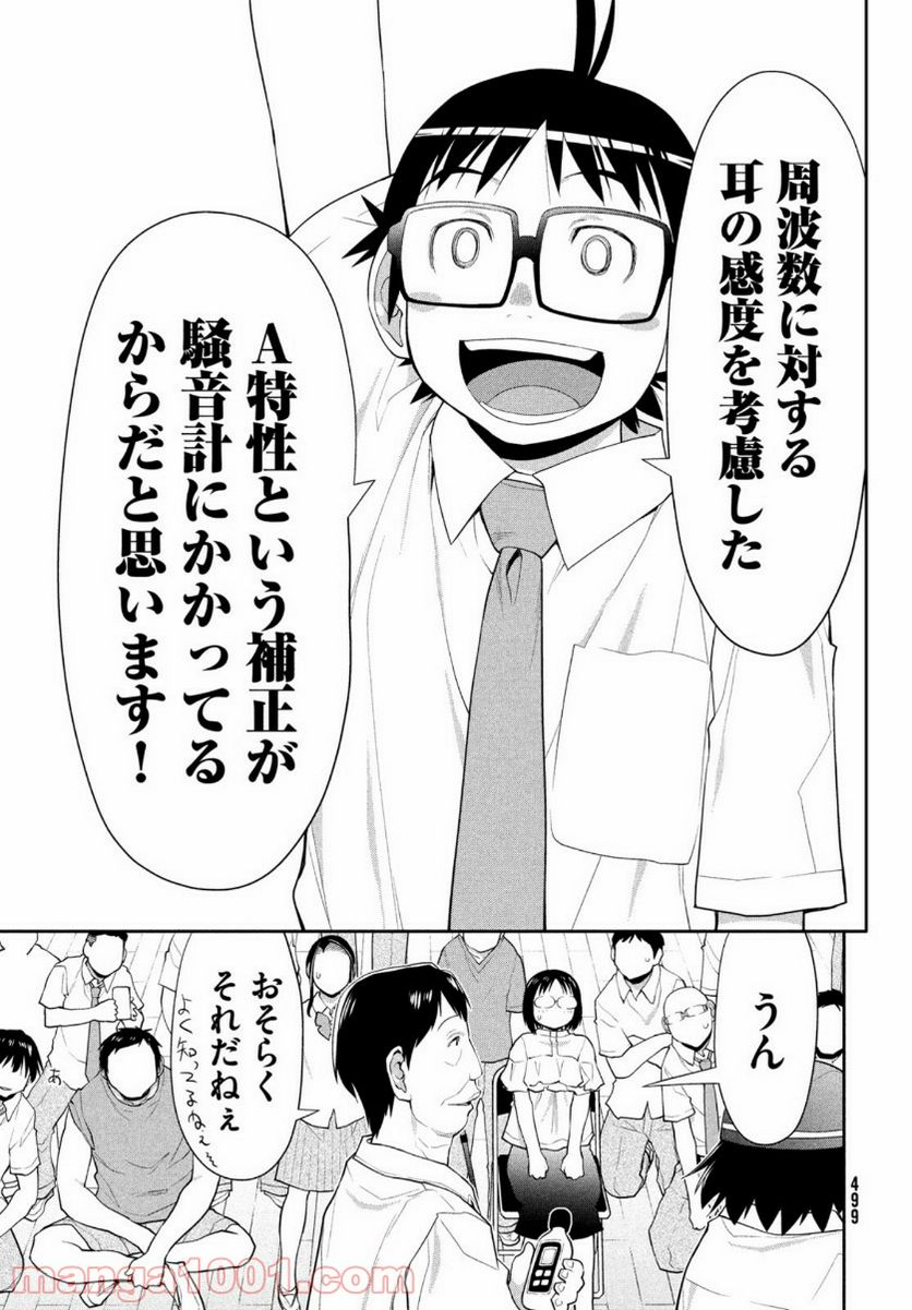 ページ 44 — 第22話