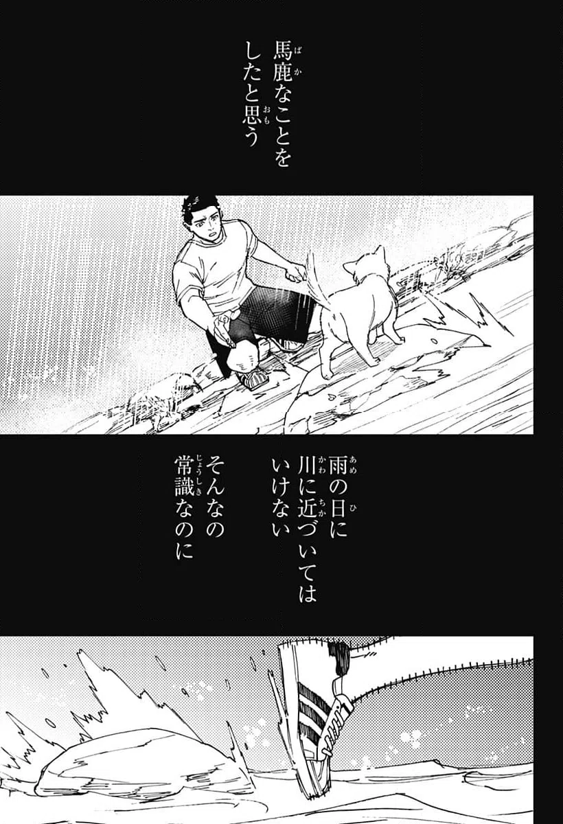 ページ 29 — 第19話