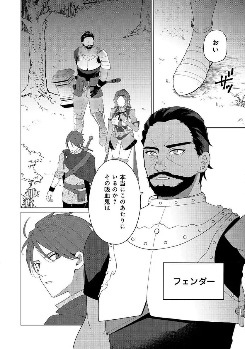 ページ 4 — 第3話