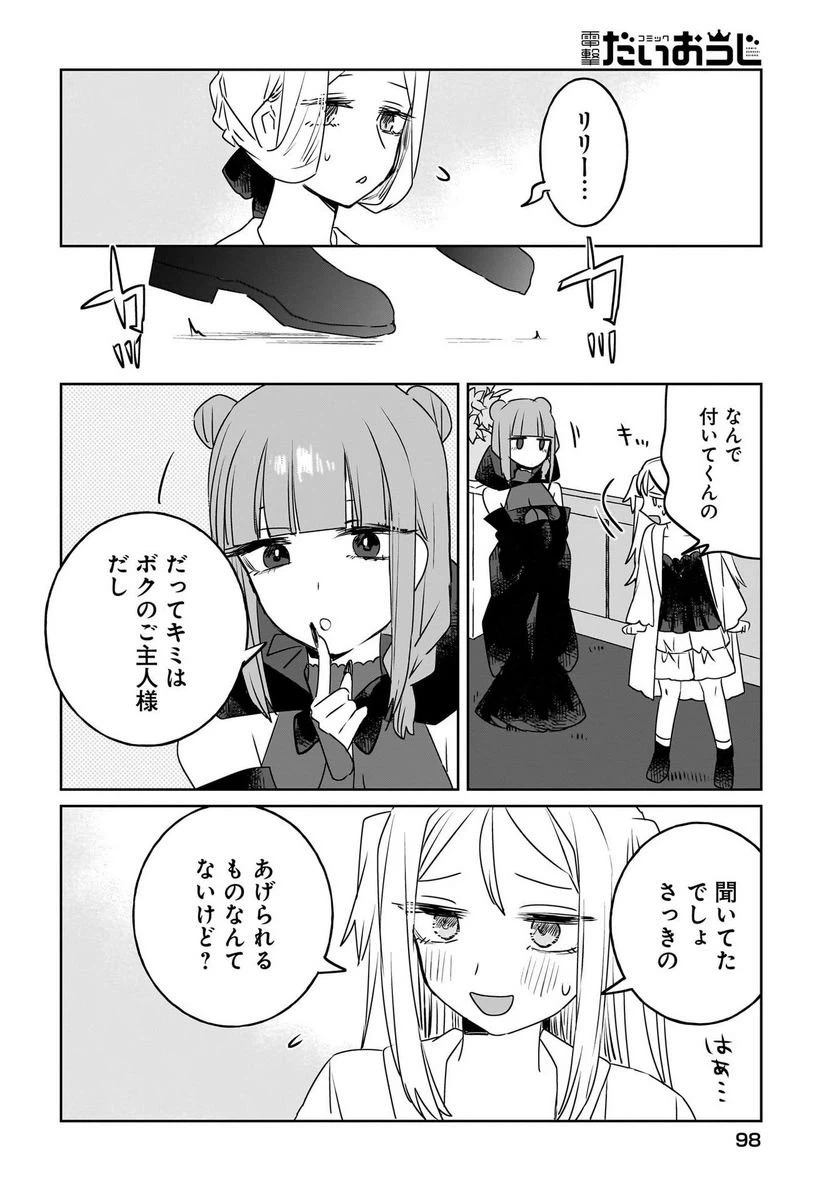 ページ 18 — 第11話