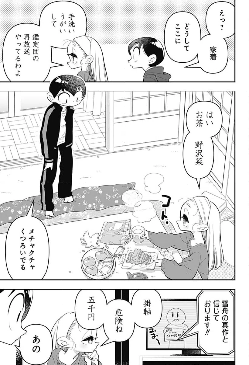 ページ 3 — 第32話