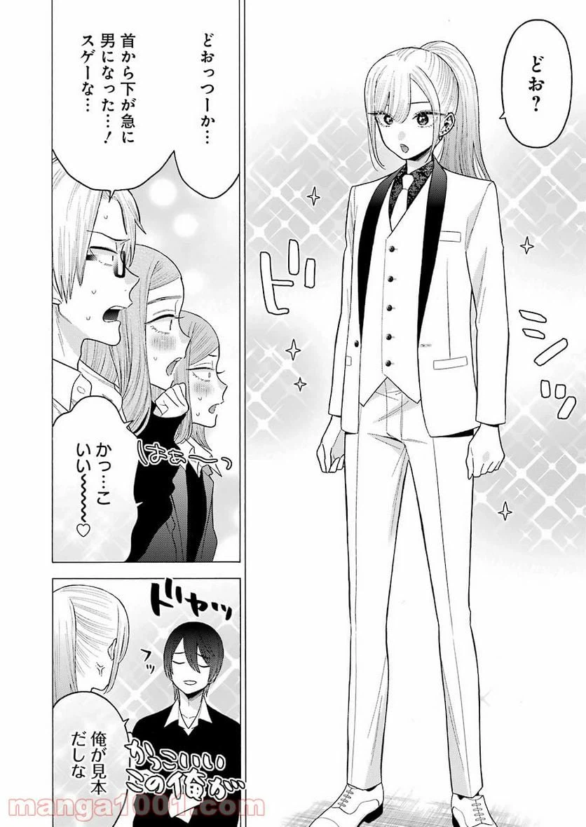 ページ 10 — 第58話
