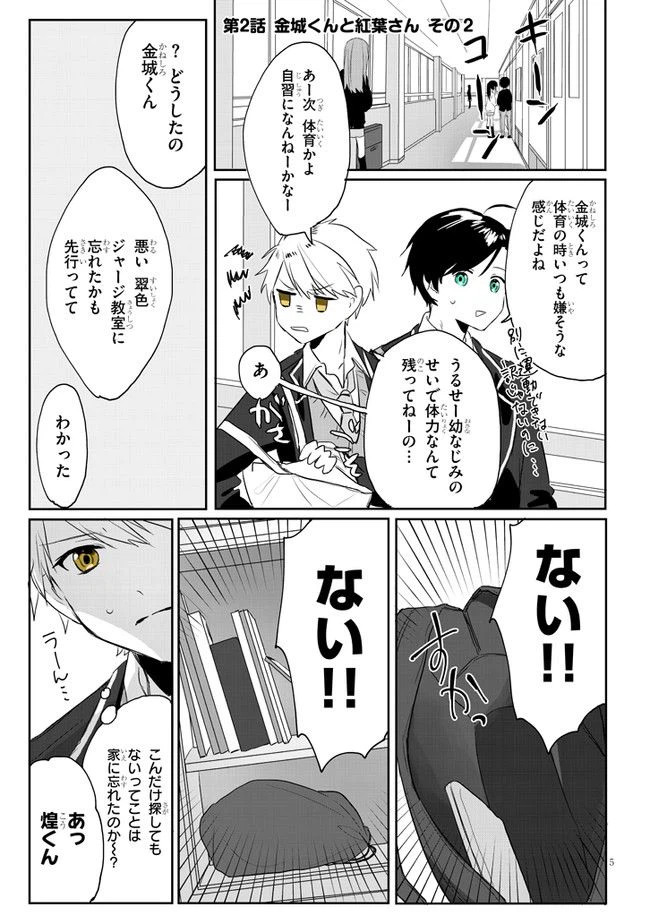 ページ 7 — 第2話