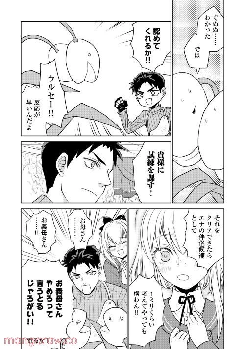 ページ 14 — 第3話