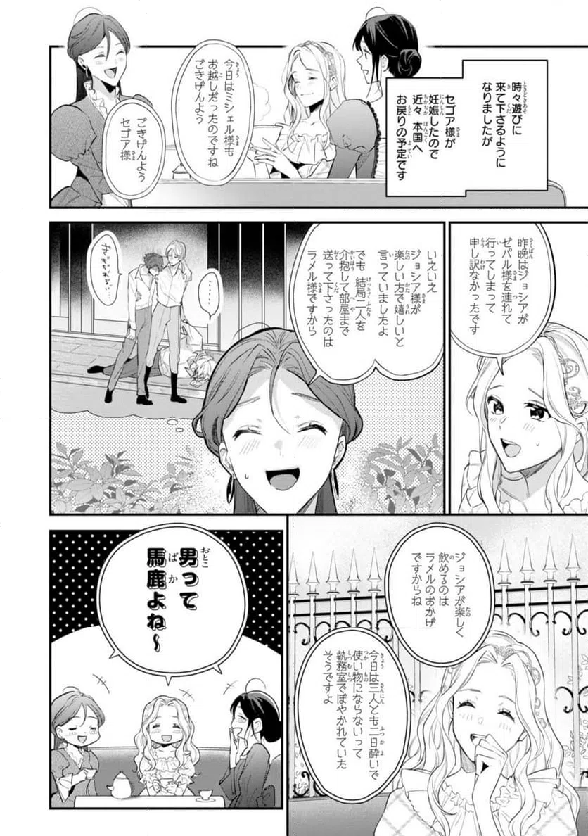 ページ 4 — 第13.3話