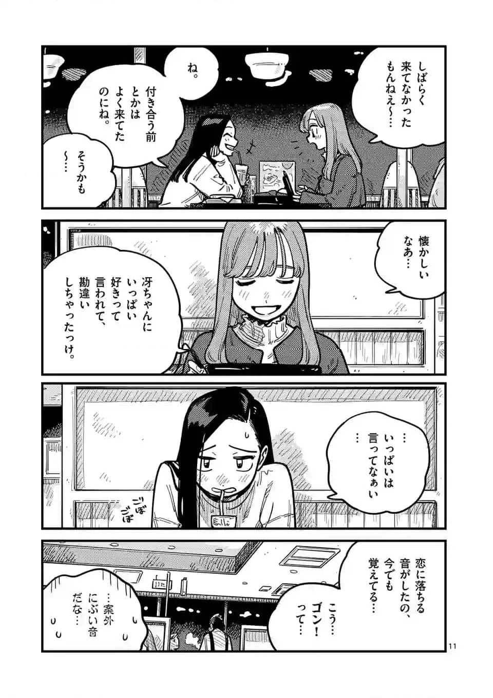 ページ 11 — 第107話