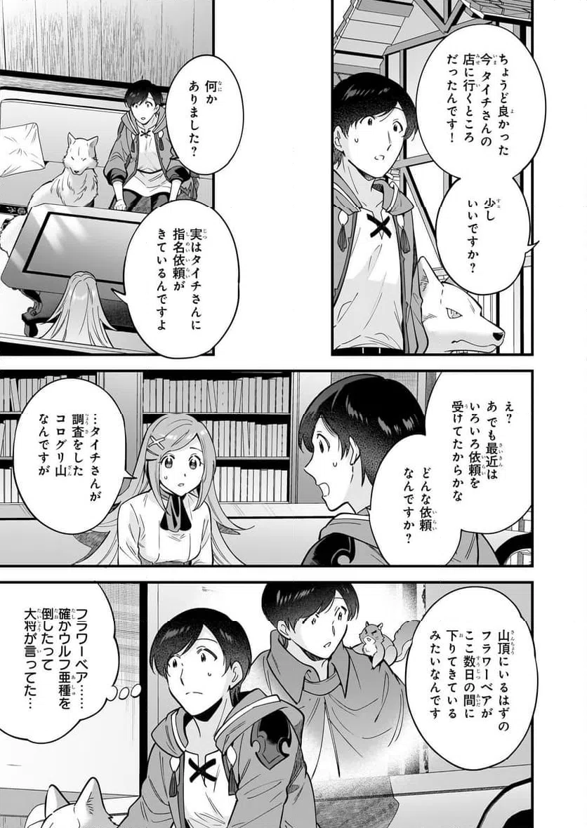 ページ 25 — 第27話