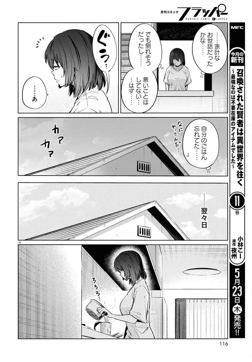 ページ 18 — 第14話