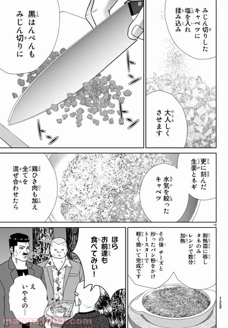 ページ 15 — 第59話