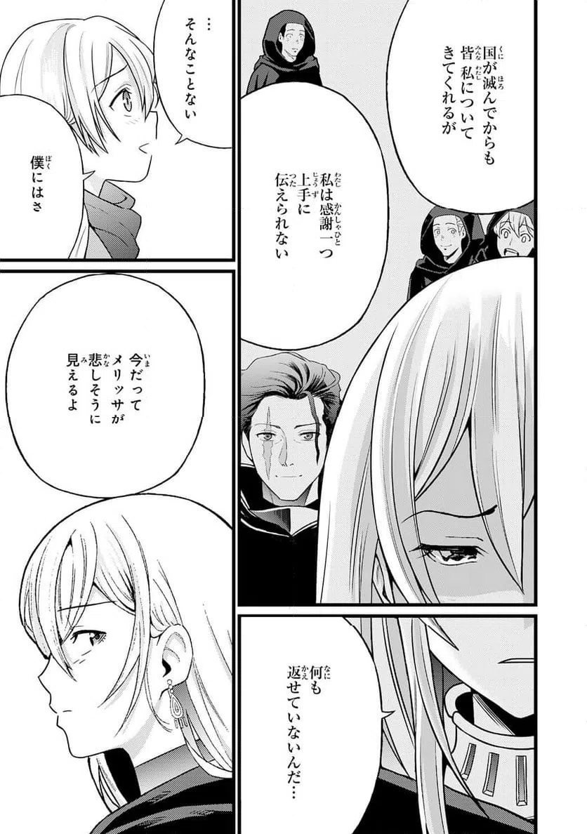 ページ 23 — 第7話