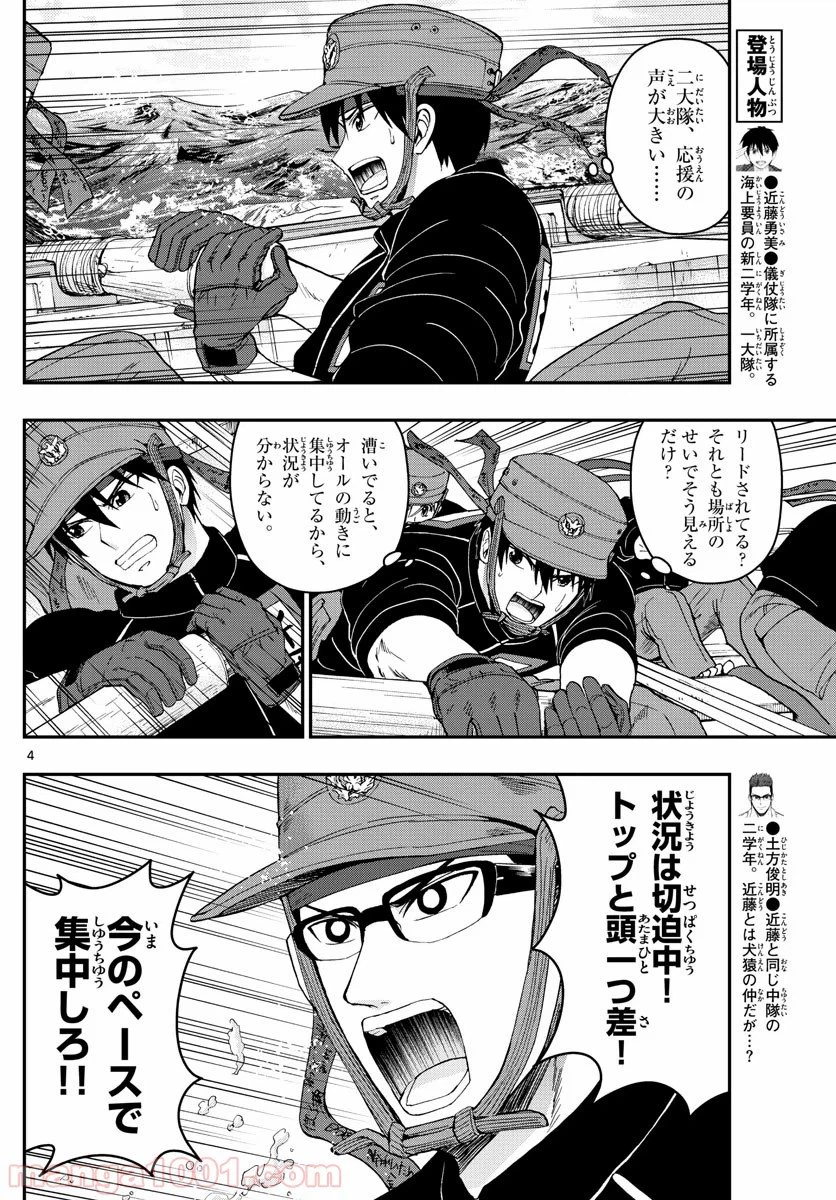 ページ 4 — 第175話